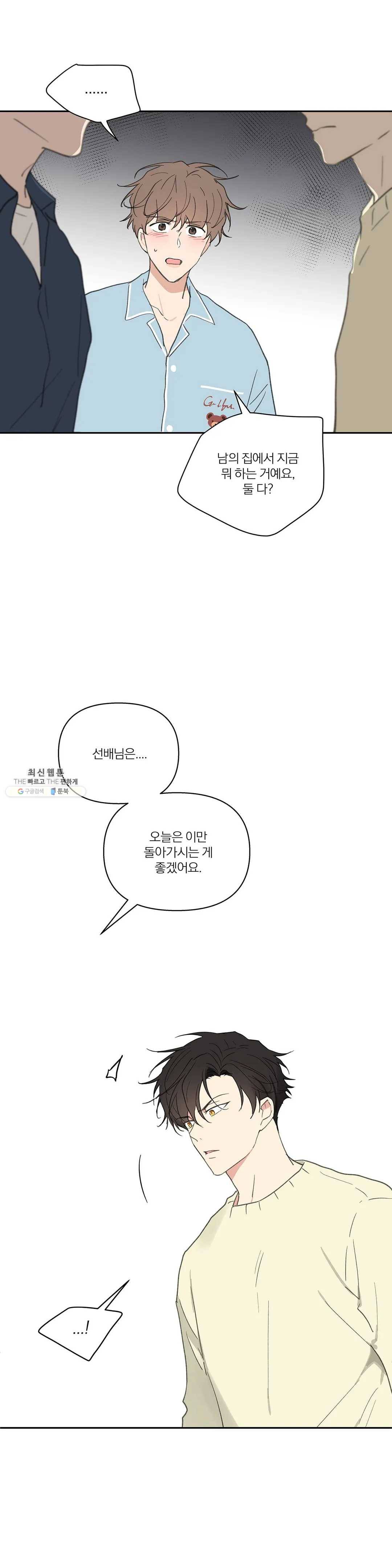 주인의 사정 59화 24