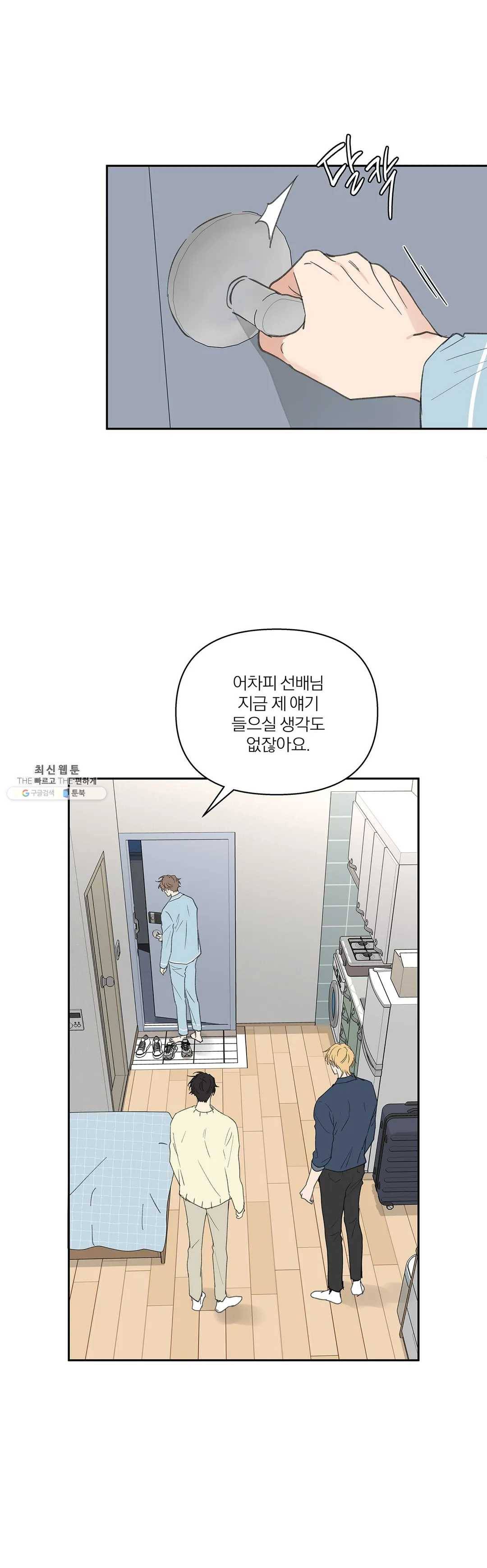 주인의 사정 59화 26