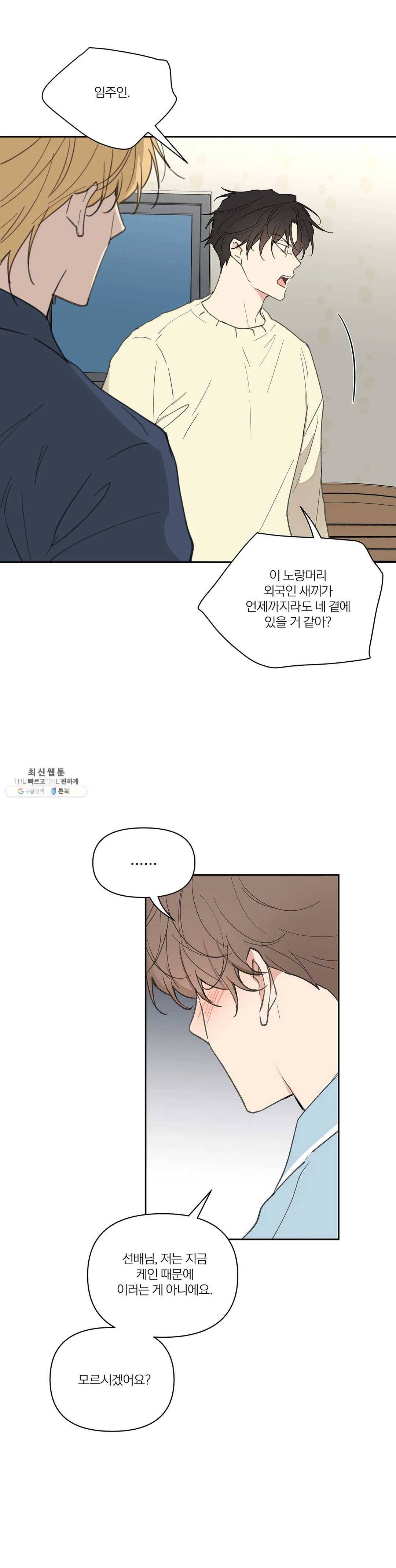주인의 사정 59화 27