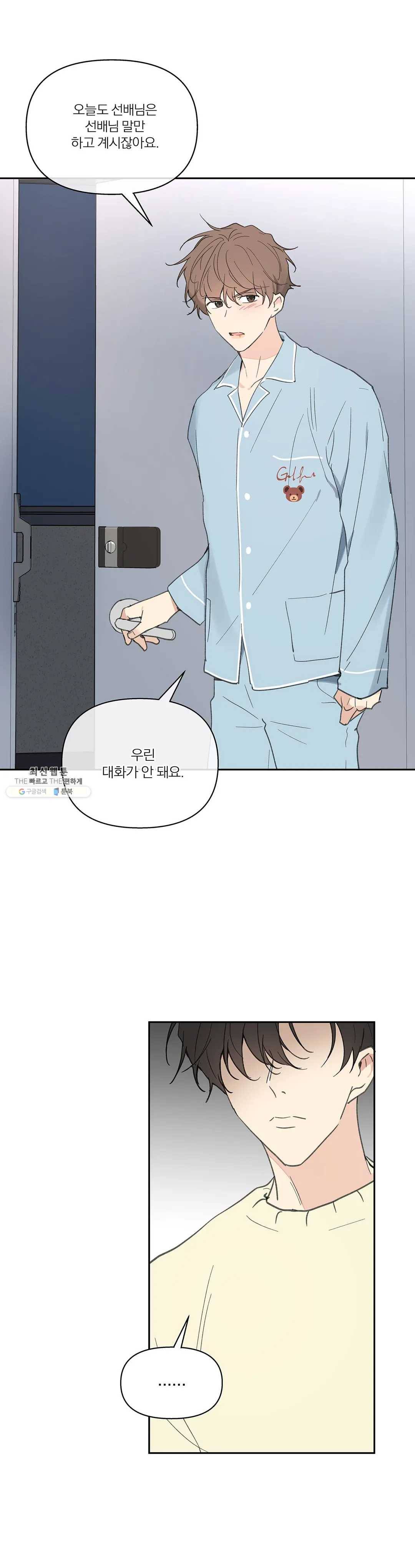주인의 사정 59화 28