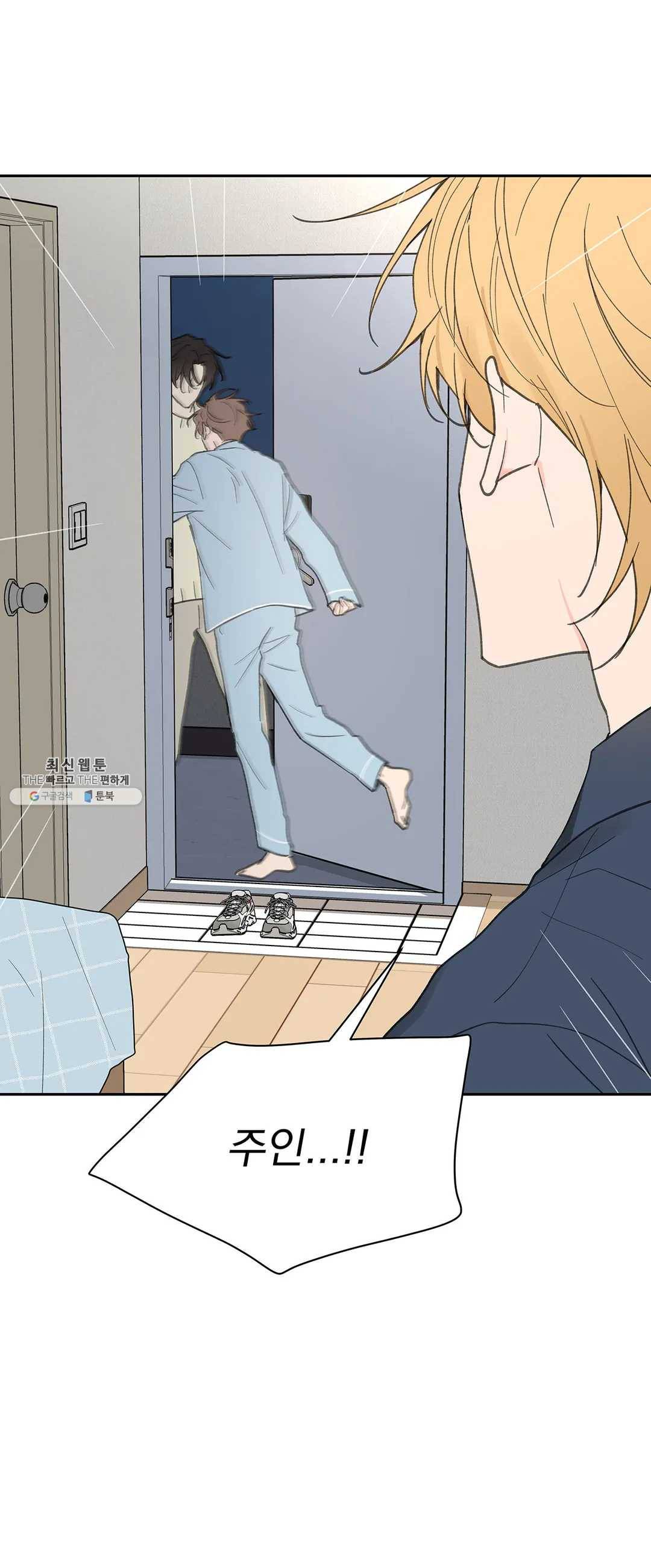 주인의 사정 59화 32