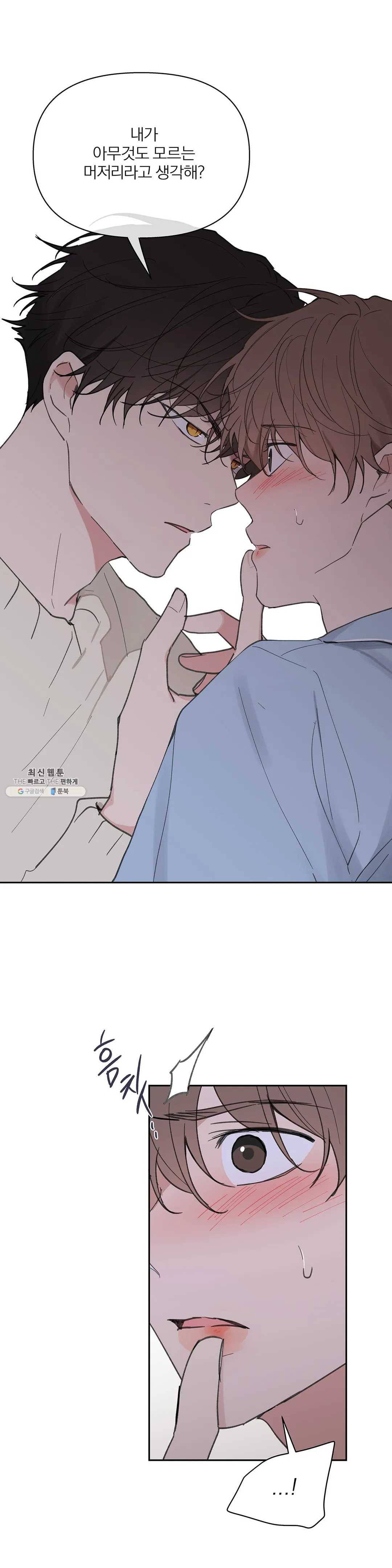 주인의 사정 59화 38