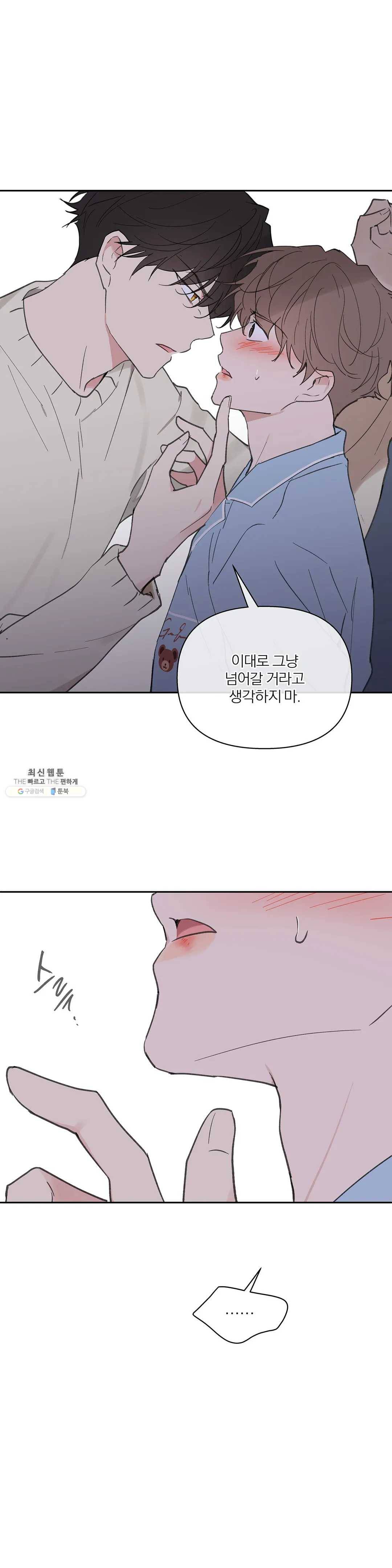주인의 사정 59화 39