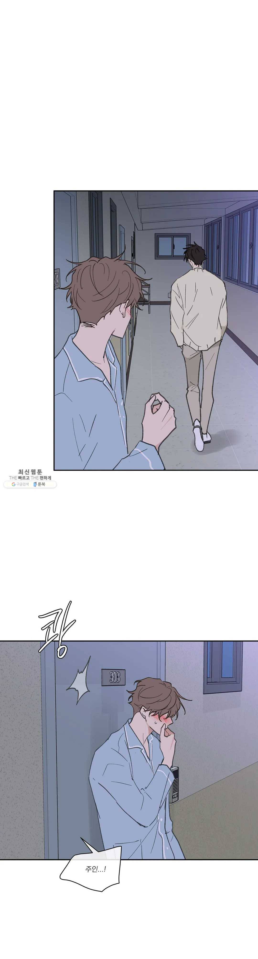 주인의 사정 59화 40