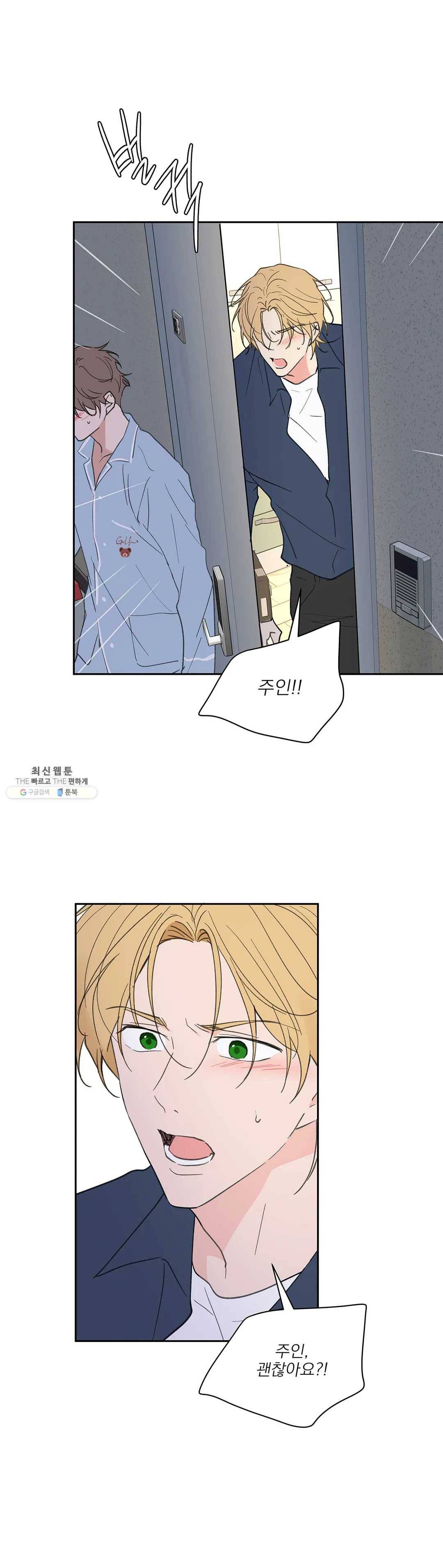 주인의 사정 59화 41