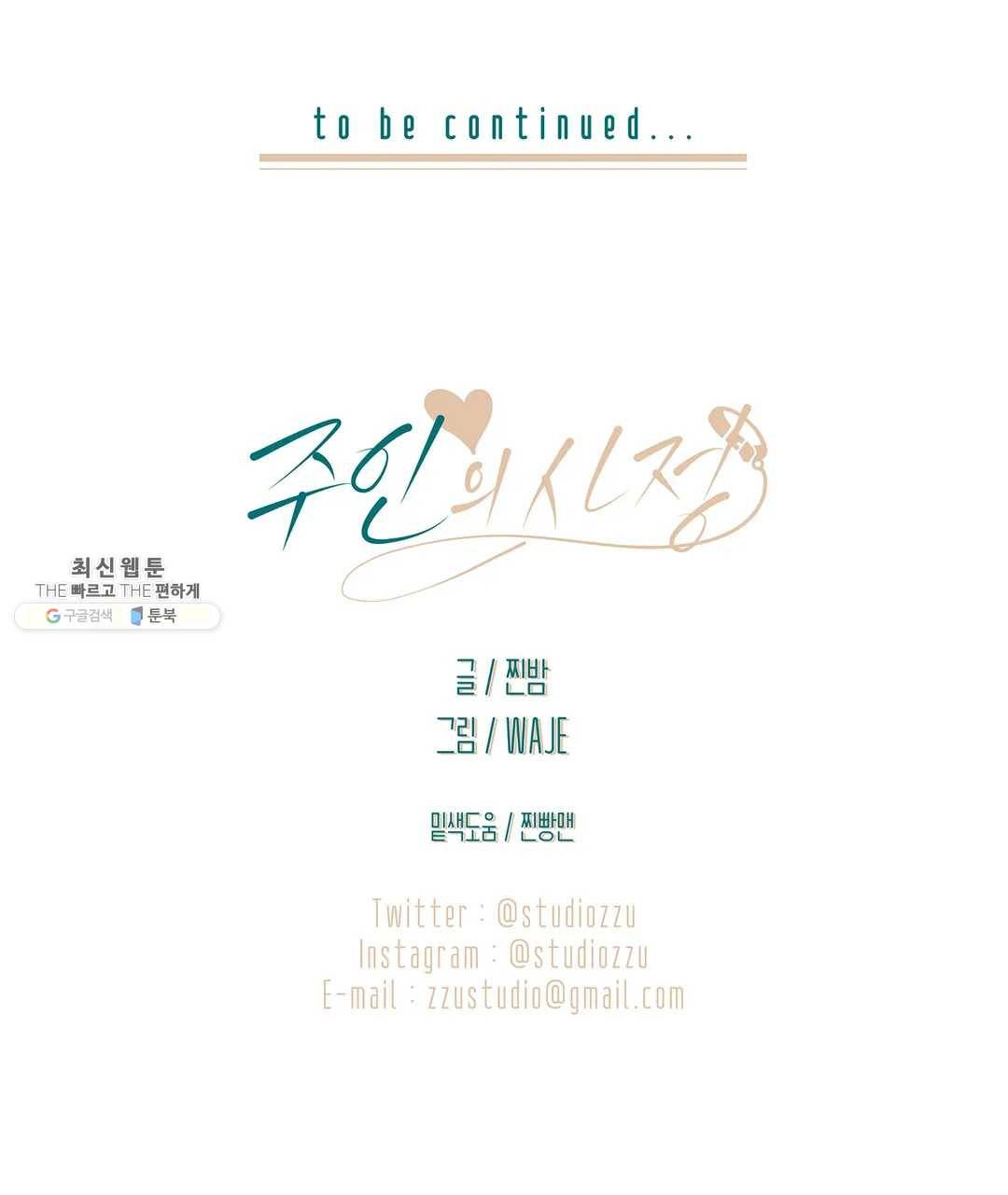 주인의 사정 59화 43