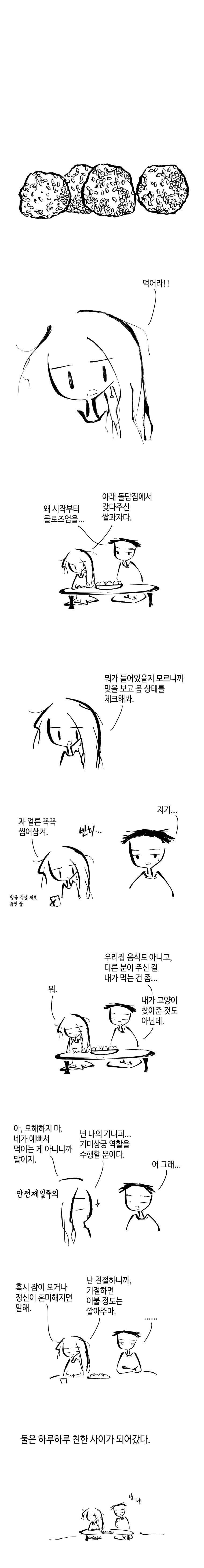 닭은 의외로 위대하다 5.선악의 저편 8 2