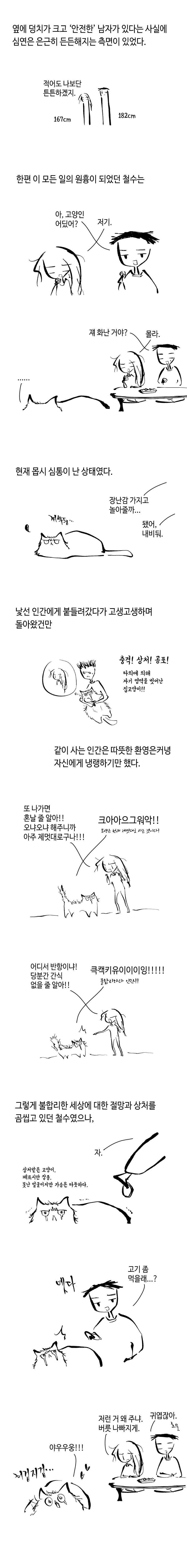 닭은 의외로 위대하다 5.선악의 저편 8 3