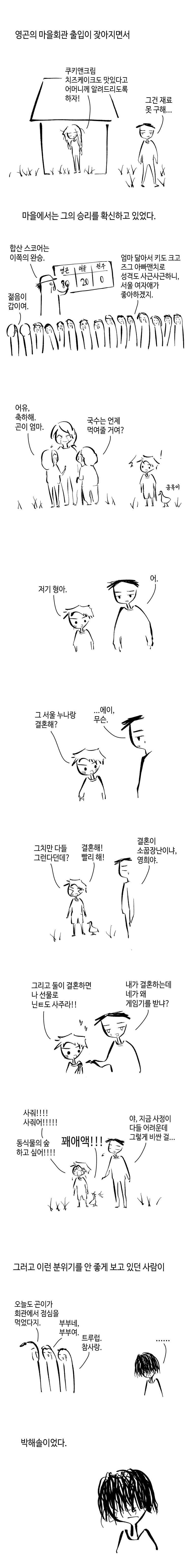닭은 의외로 위대하다 5.선악의 저편 8 4