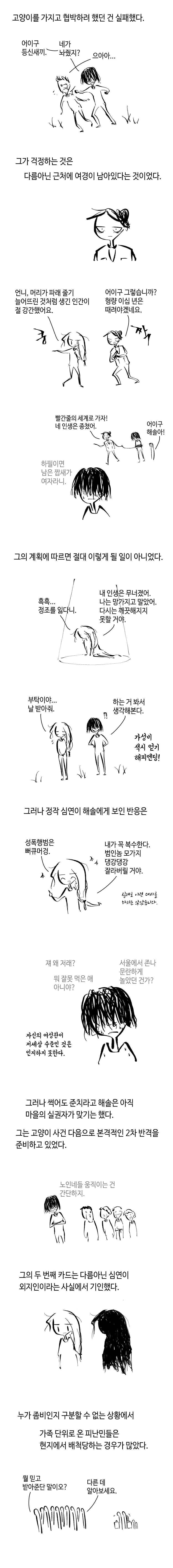 닭은 의외로 위대하다 5.선악의 저편 8 5