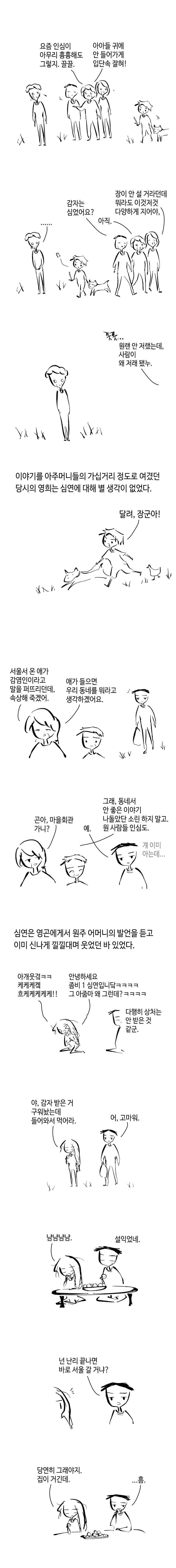 닭은 의외로 위대하다 5.선악의 저편 8 7