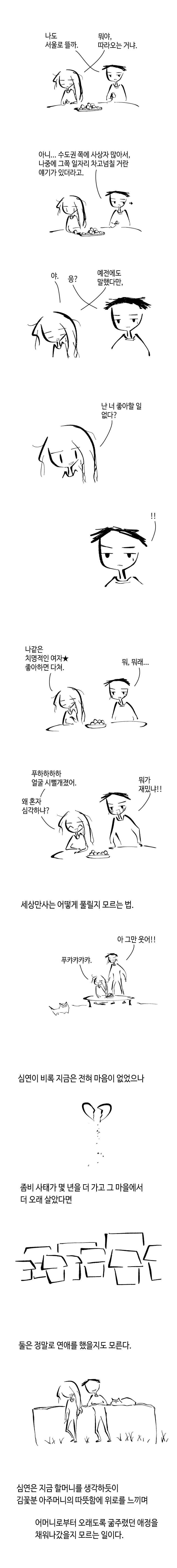 닭은 의외로 위대하다 5.선악의 저편 8 8