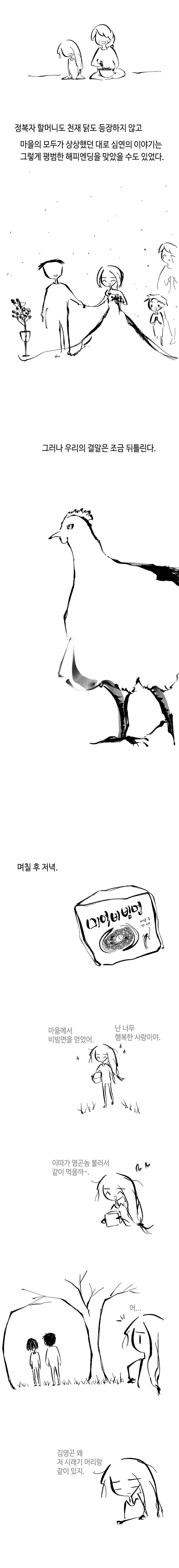 닭은 의외로 위대하다 5.선악의 저편 8 9