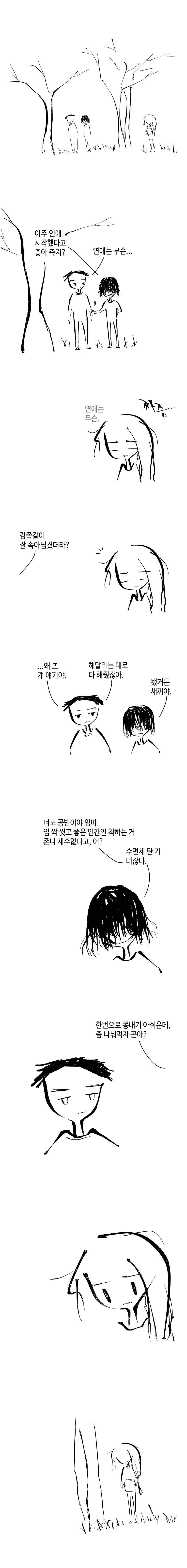 닭은 의외로 위대하다 5.선악의 저편 8 10