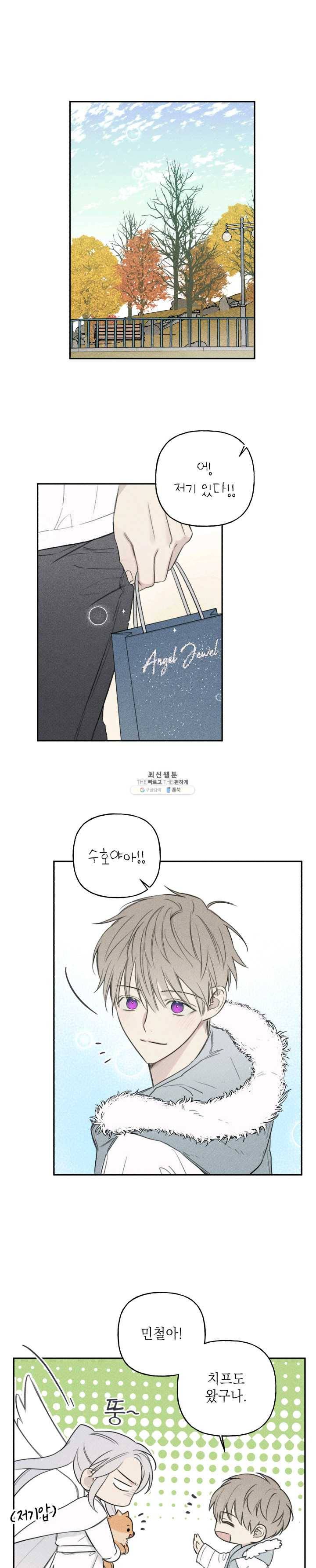 엔젤 버디 70화 1