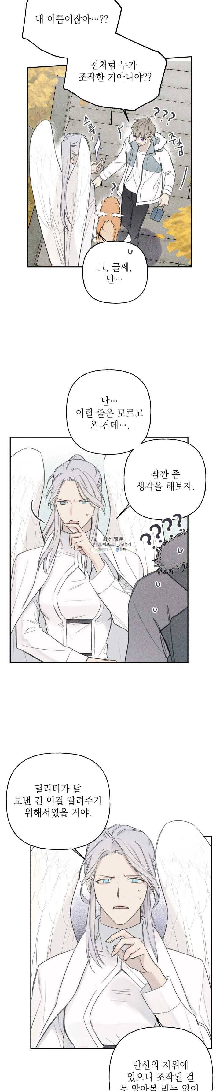 엔젤 버디 70화 3