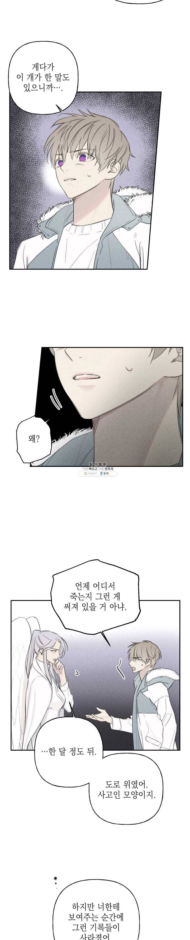 엔젤 버디 70화 4