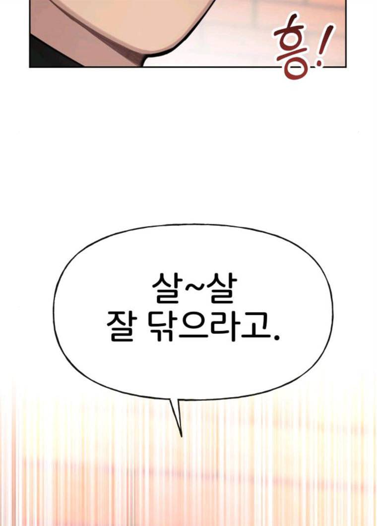 힙한남자 32. 힙한 시어머니 4