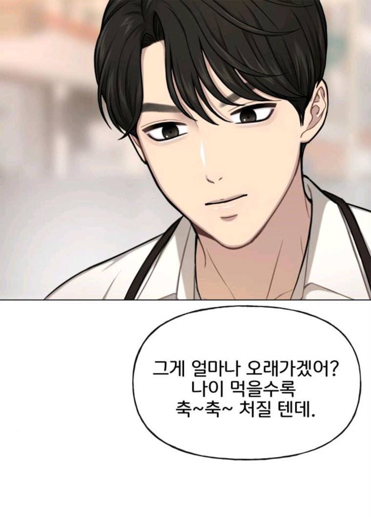 힙한남자 32. 힙한 시어머니 16