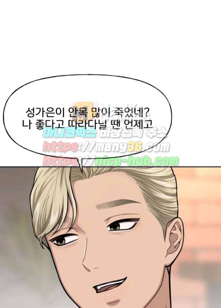 힙한남자 32. 힙한 시어머니 17