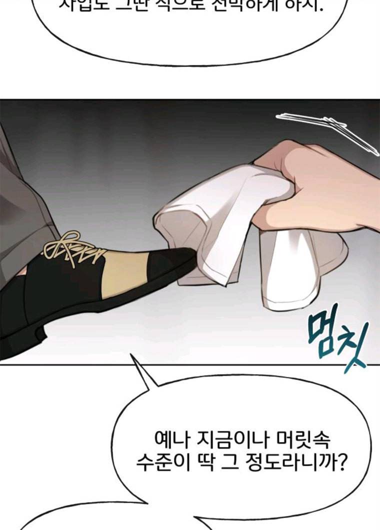 힙한남자 32. 힙한 시어머니 19