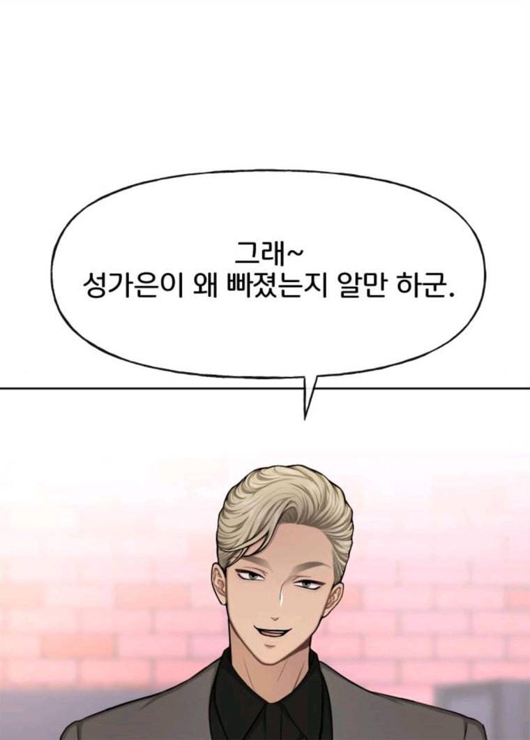 힙한남자 32. 힙한 시어머니 38