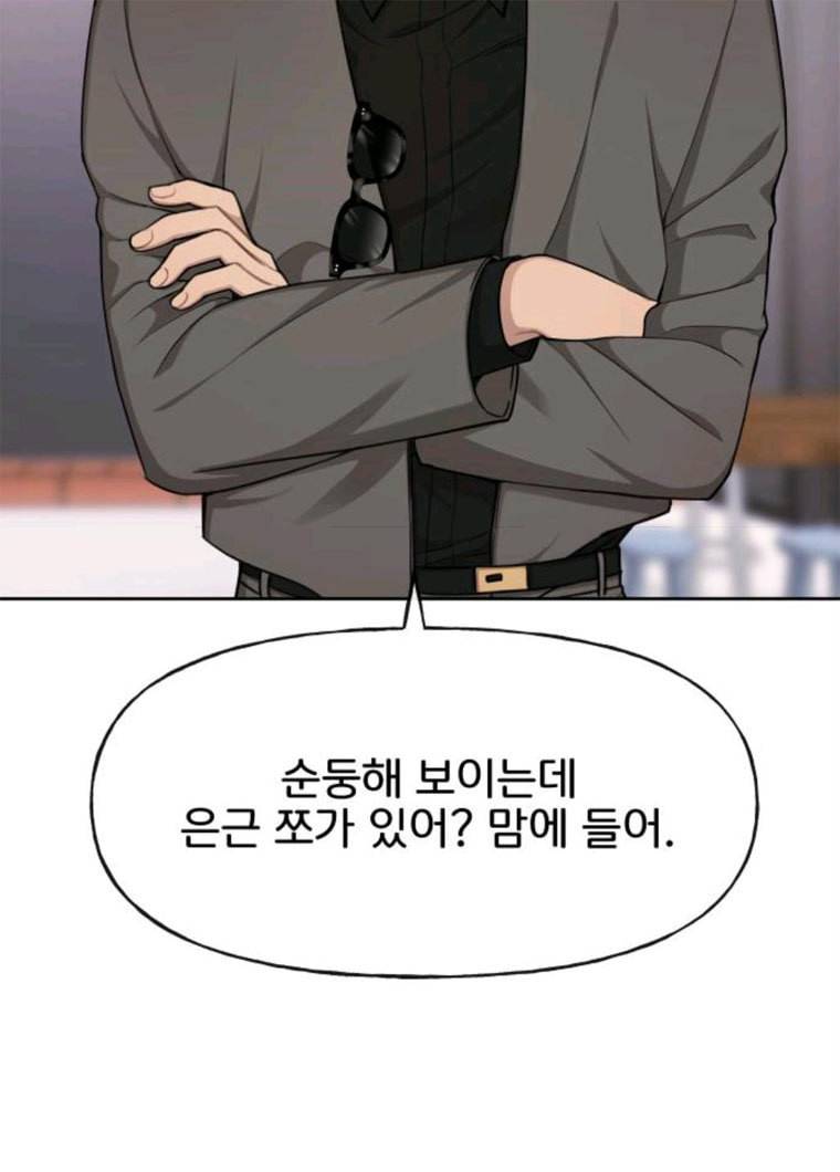 힙한남자 32. 힙한 시어머니 39
