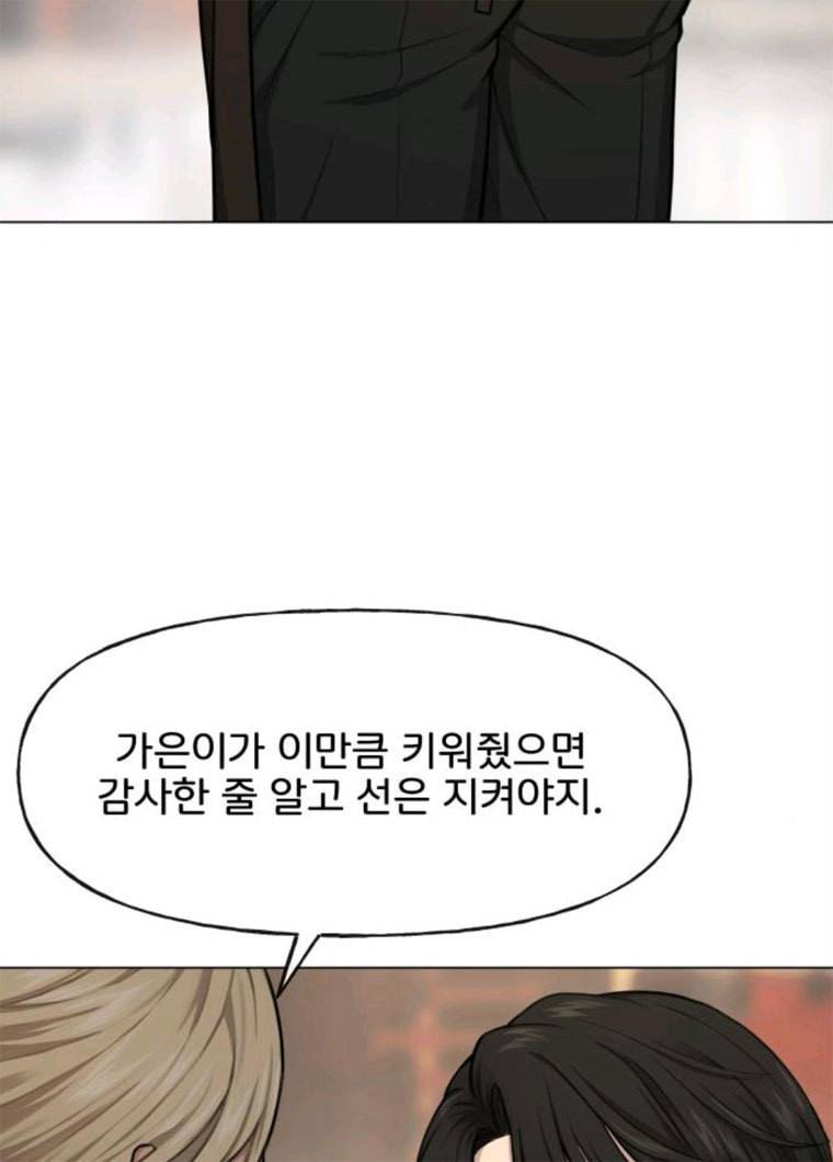 힙한남자 32. 힙한 시어머니 45