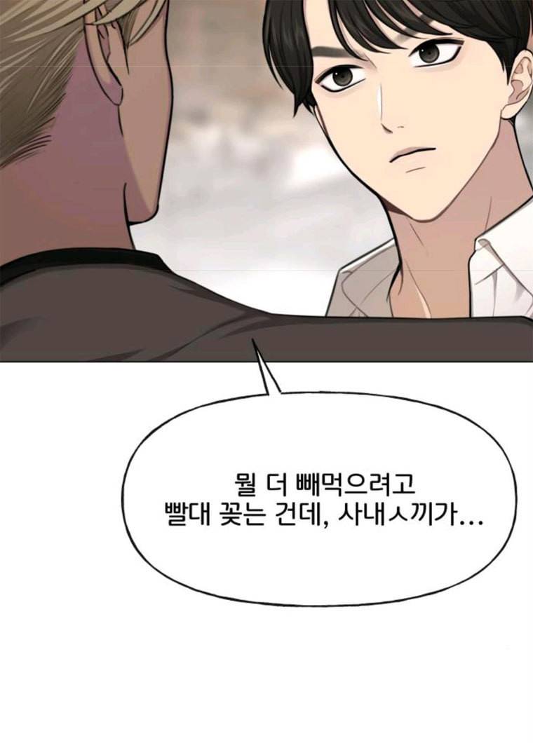 힙한남자 32. 힙한 시어머니 46