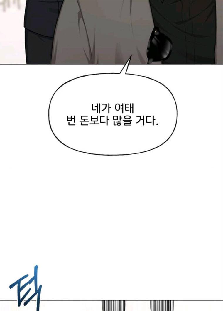 힙한남자 32. 힙한 시어머니 48