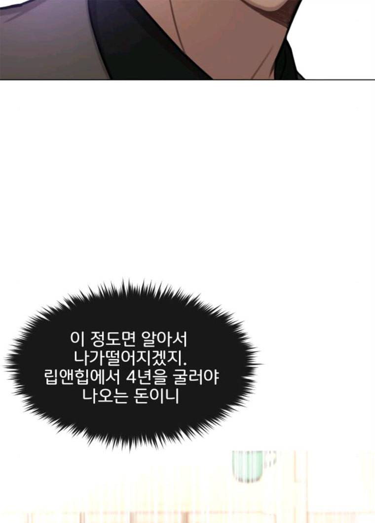힙한남자 32. 힙한 시어머니 51