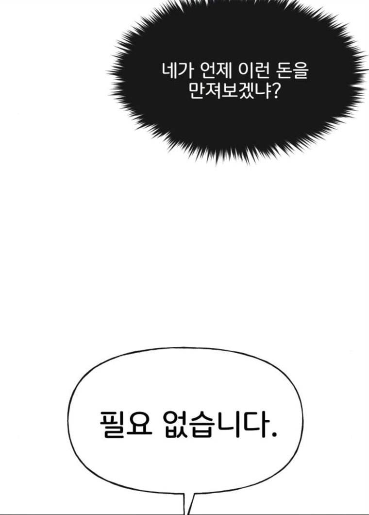 힙한남자 32. 힙한 시어머니 53