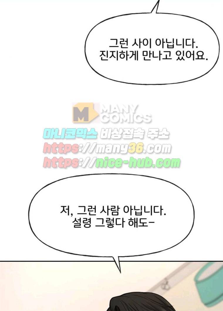 힙한남자 32. 힙한 시어머니 57
