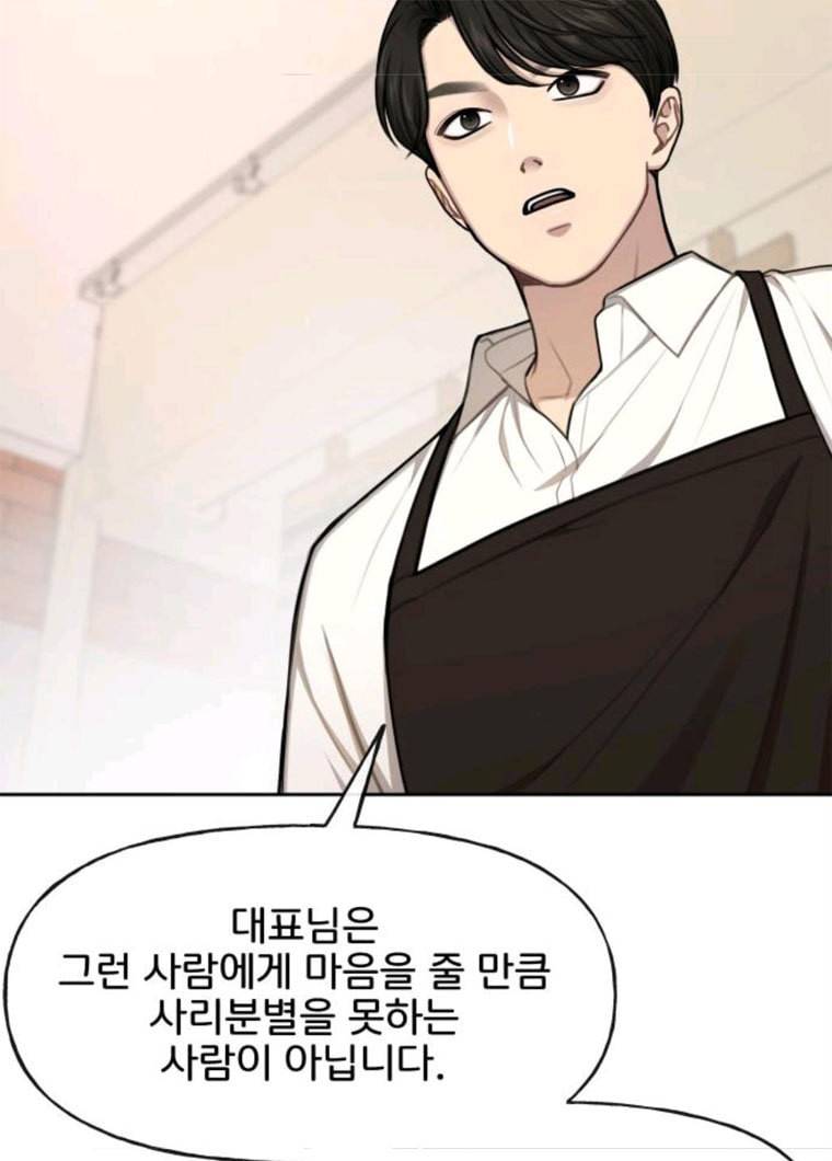힙한남자 32. 힙한 시어머니 58
