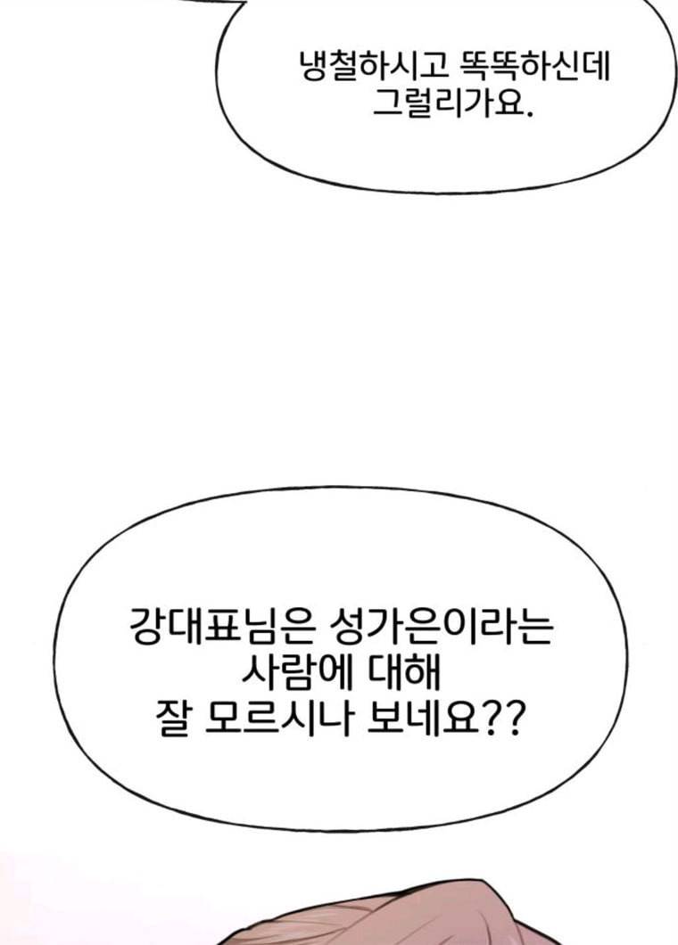 힙한남자 32. 힙한 시어머니 59