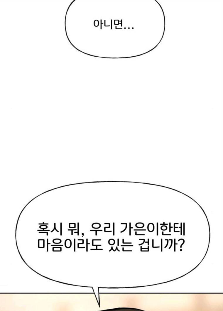 힙한남자 32. 힙한 시어머니 63