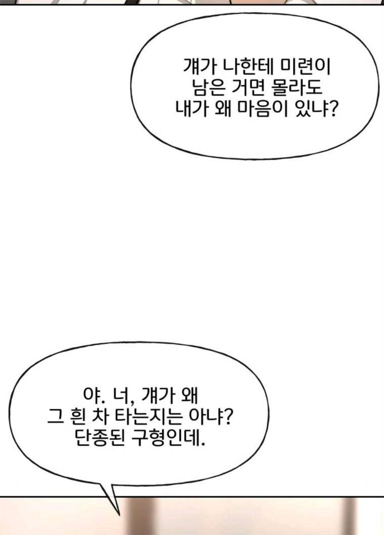 힙한남자 32. 힙한 시어머니 74