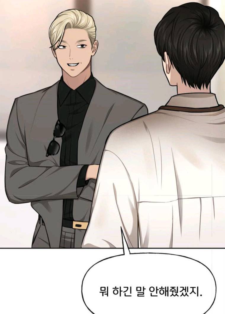 힙한남자 32. 힙한 시어머니 75