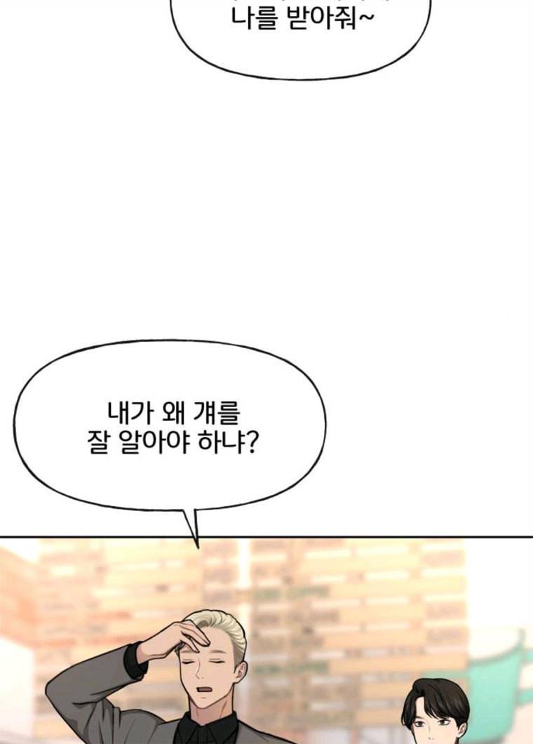 힙한남자 32. 힙한 시어머니 85