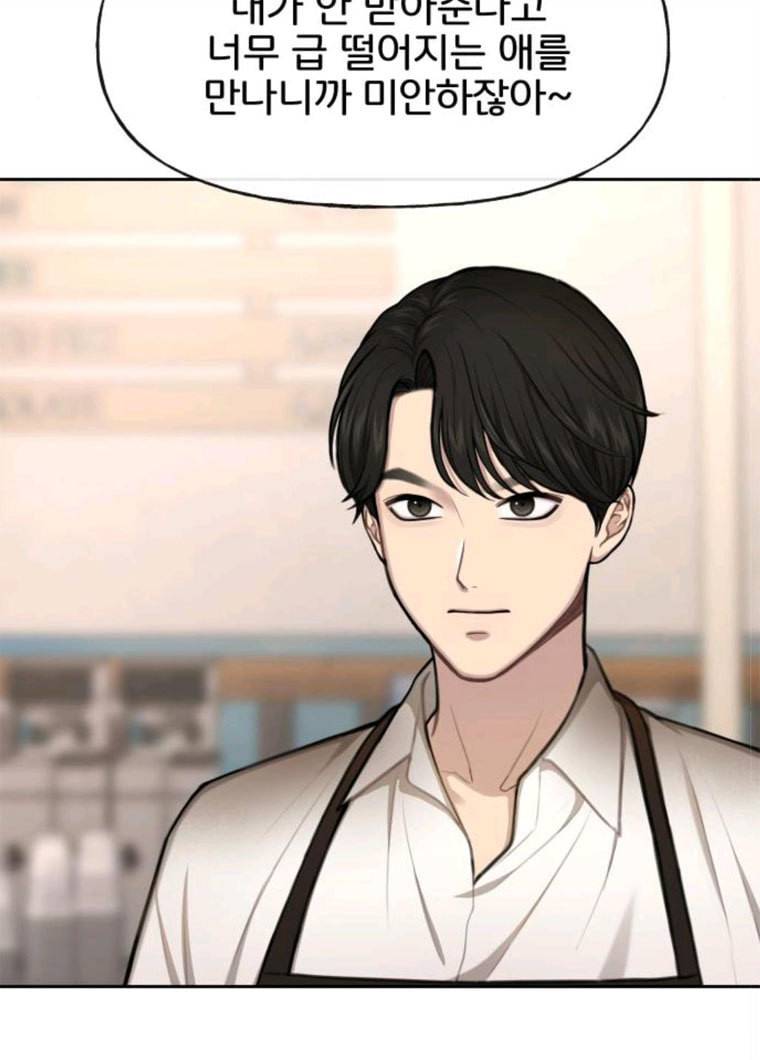 힙한남자 32. 힙한 시어머니 87