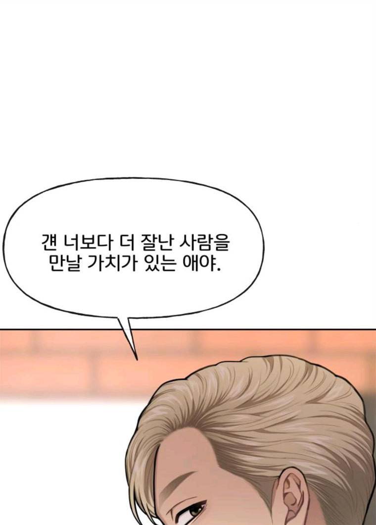 힙한남자 32. 힙한 시어머니 88