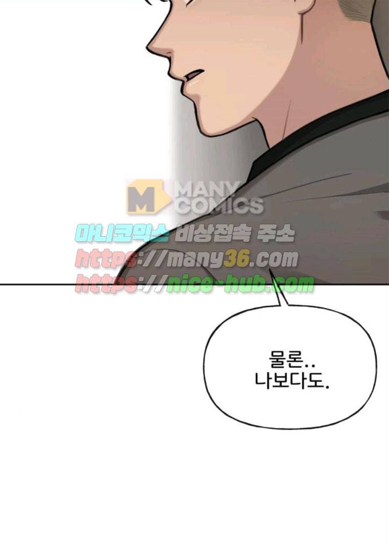 힙한남자 32. 힙한 시어머니 89