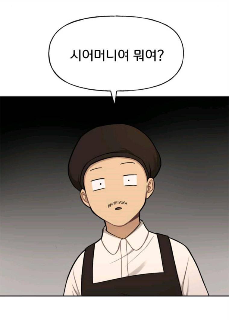 힙한남자 32. 힙한 시어머니 93