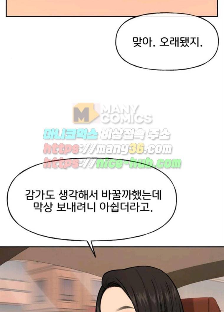 힙한남자 32. 힙한 시어머니 97