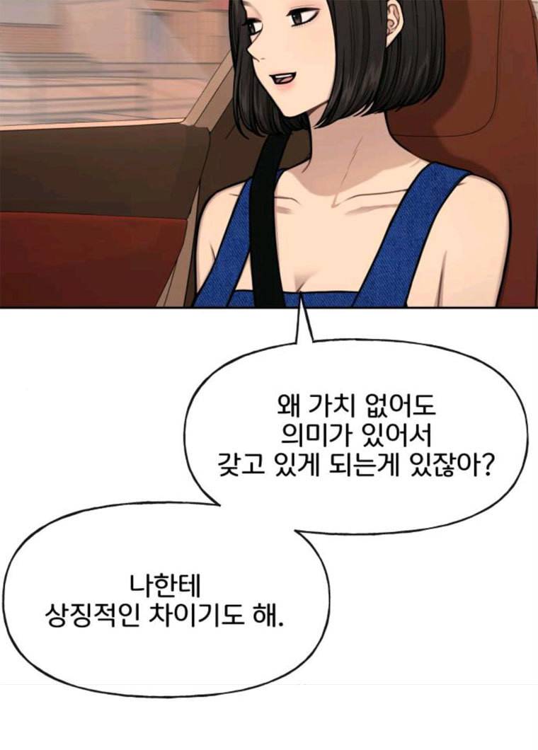 힙한남자 32. 힙한 시어머니 98