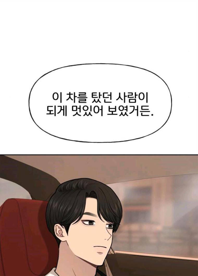 힙한남자 32. 힙한 시어머니 99