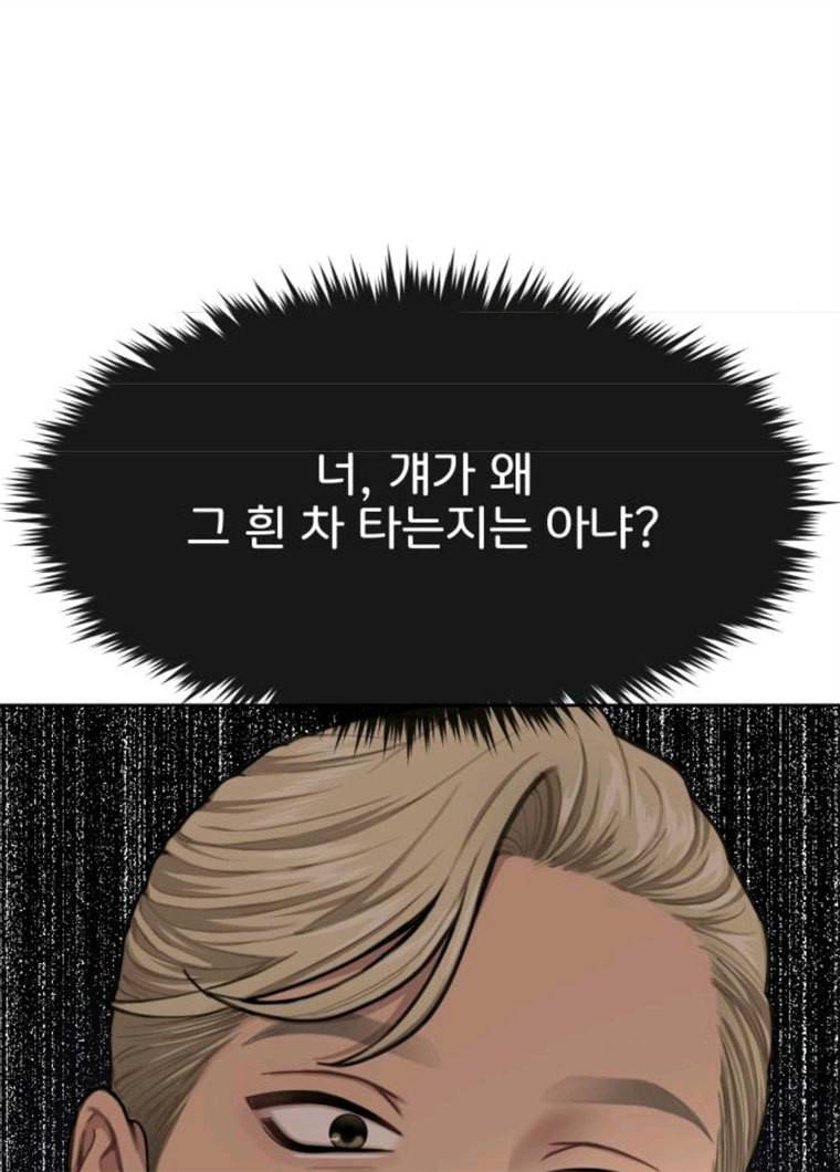 힙한남자 32. 힙한 시어머니 104