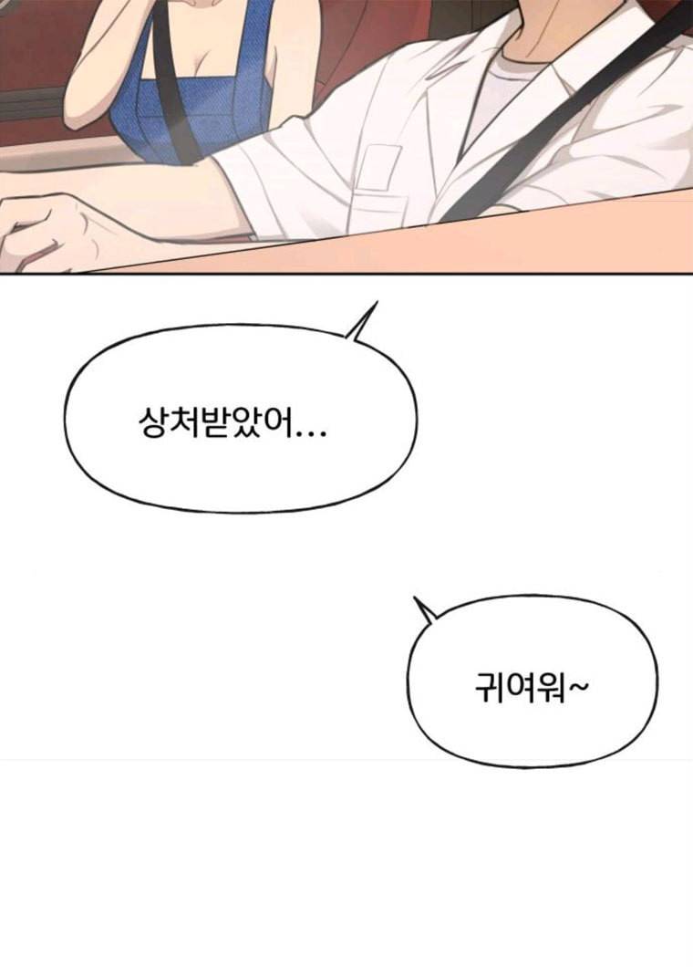 힙한남자 32. 힙한 시어머니 112