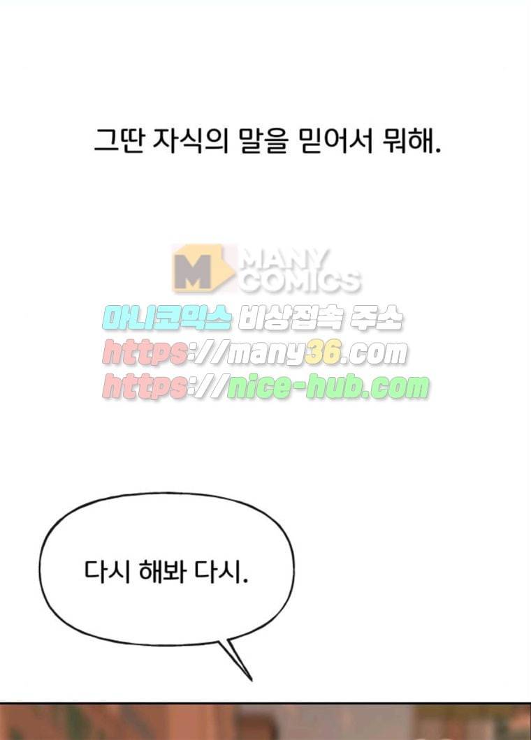 힙한남자 32. 힙한 시어머니 113