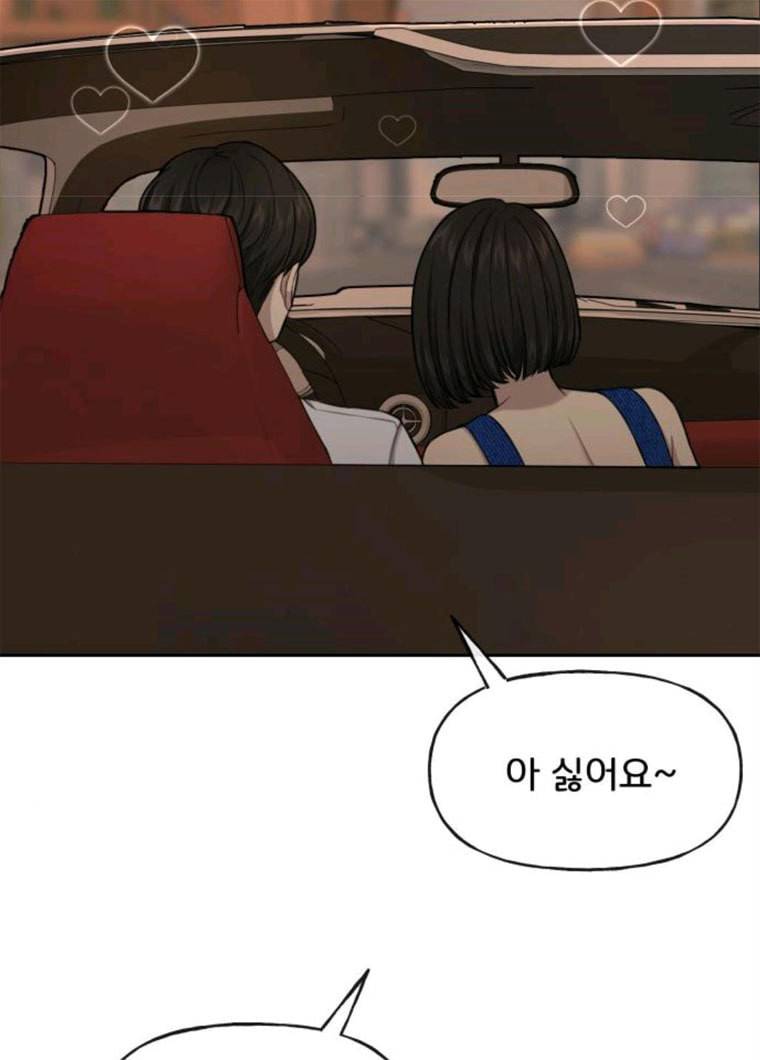 힙한남자 32. 힙한 시어머니 114